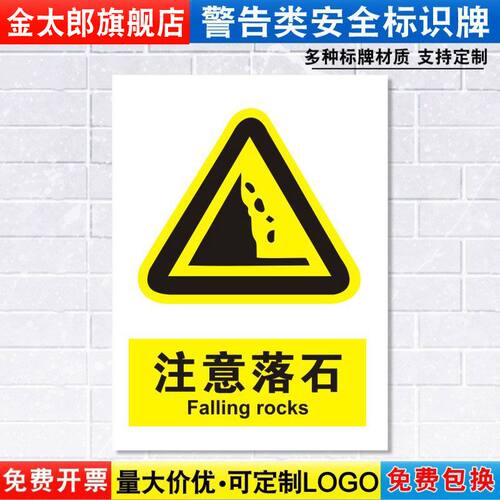 注意落石施工建筑定制定做提示贴