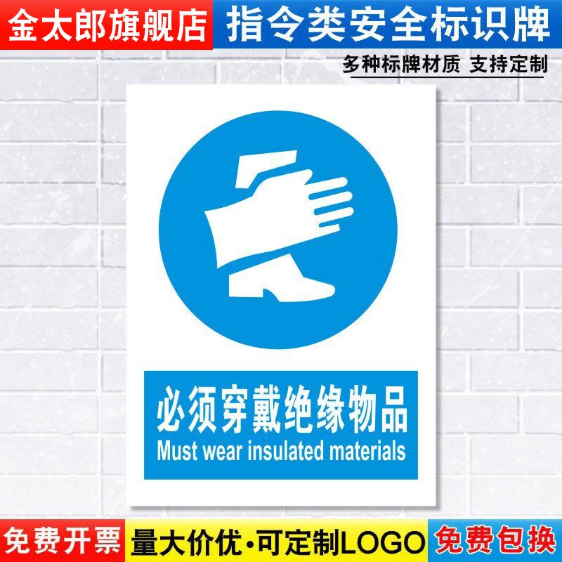 绝缘物品提示贴消防安全定制定做