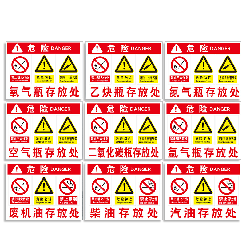 氧气瓶存放处标识牌乙炔氮气二氧化碳氩气瓶氢气瓶汽油废机油柴油酒精油漆危险化学品周知卡安全警示标志贴纸