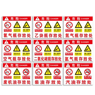 氧气瓶存放处标识牌乙炔氮气二氧化碳氩气瓶氢气瓶汽油废机油柴油酒精油漆危险化学品周知卡安全警示标志贴纸