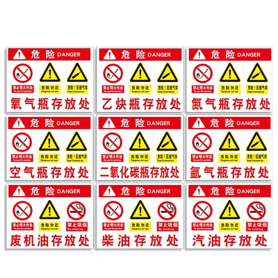 氧气瓶存放处危险化学品标识牌