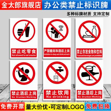 禁止上岗饮食睡觉吃零食标识牌严禁睡岗酒后上岗饮用存放食物饮料吸烟上班警告安全警示提示指示标志贴定制ZT