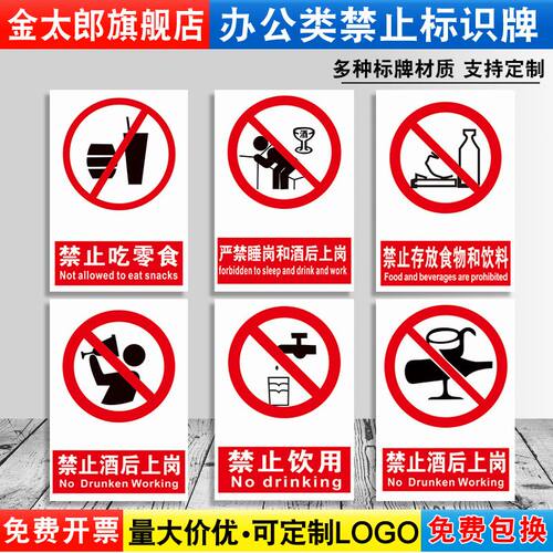 睡觉吃零食酒后上岗定制标识牌