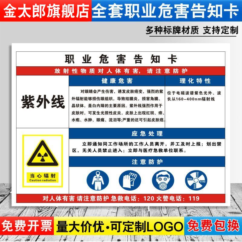消防安全车间贴纸职业病危害定制