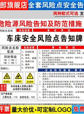 车床安全风险点告知牌卡危险源预防措施机械机器设备操作标识牌标志标示指示警告提示贴纸警示牌定制FXD72