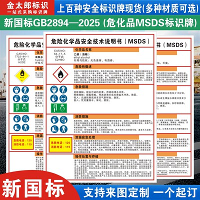 安全技术说明书危险化学品周知卡