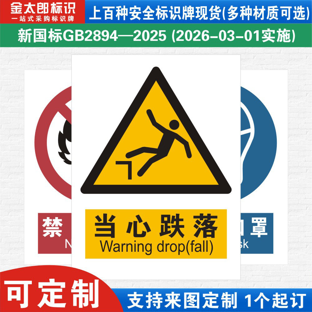 当心跌落新国标工厂提示语