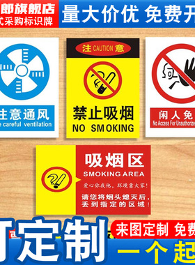 禁止严禁吸烟区闲人免进标识牌消防安全区域车间内有监控标识牌注意通风警示牌标志牌提示牌指示牌墙贴定制ZT