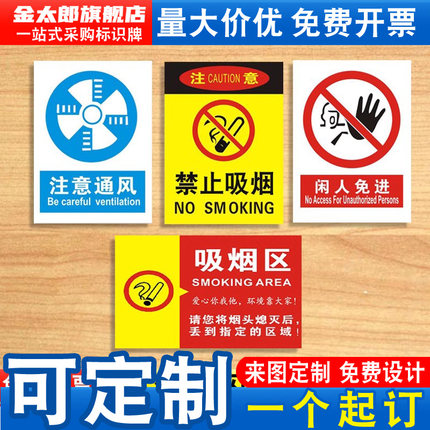 禁止严禁吸烟区闲人免进标识牌消防安全区域车间内有监控标识牌注意通风警示牌标志牌提示牌指示牌墙贴定制ZT