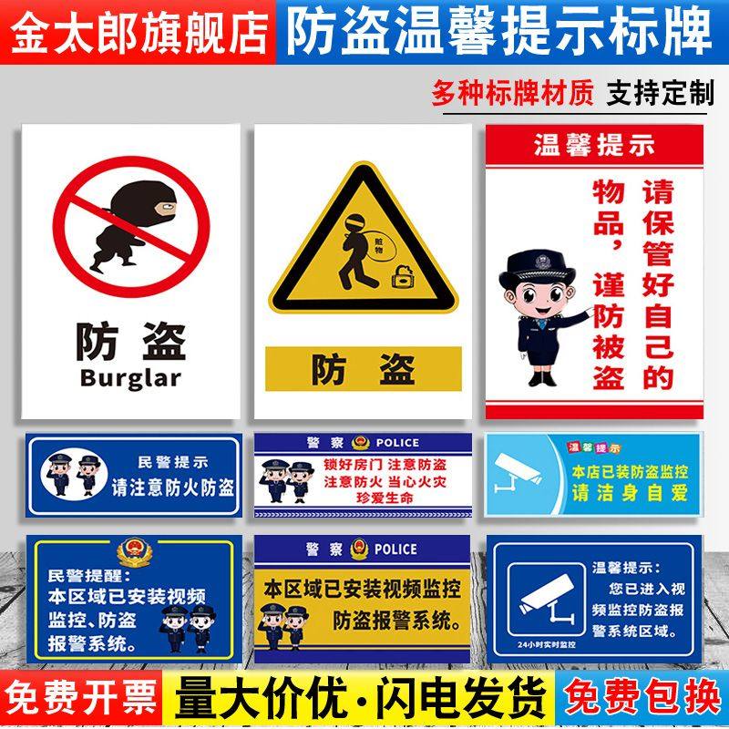 防盗防火提示牌请保管好随身物品本区域已安装视频监控报警墙贴温馨提示贴纸标语指示标示标志牌子定制定做