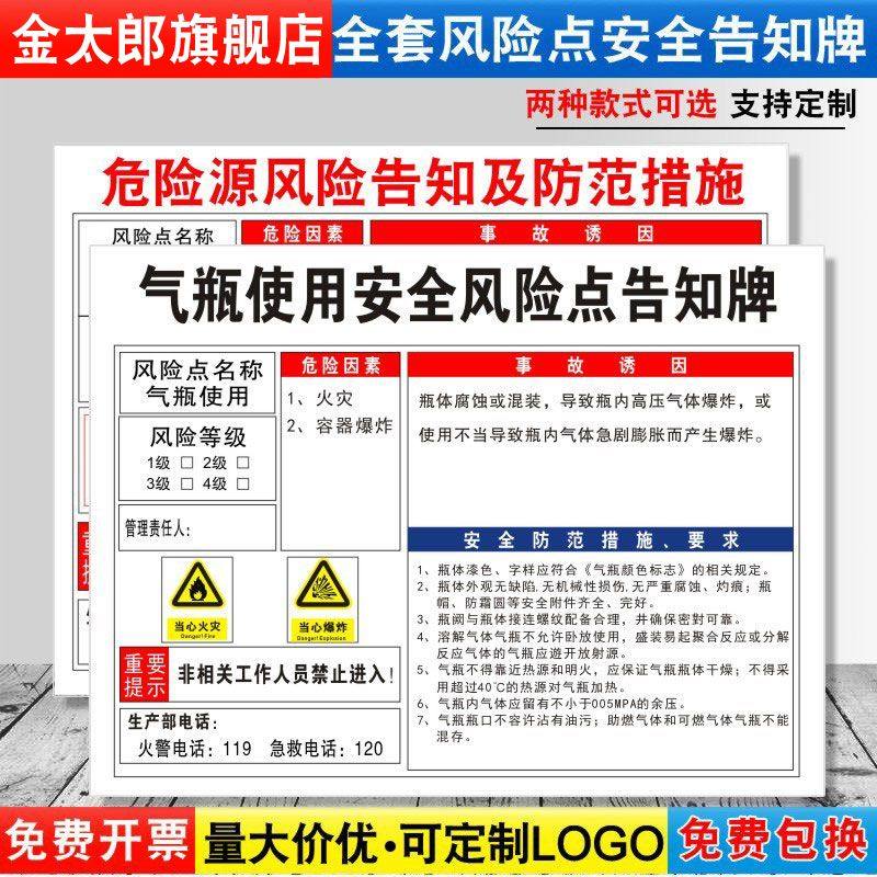 预防措施标志贴纸危险源定制