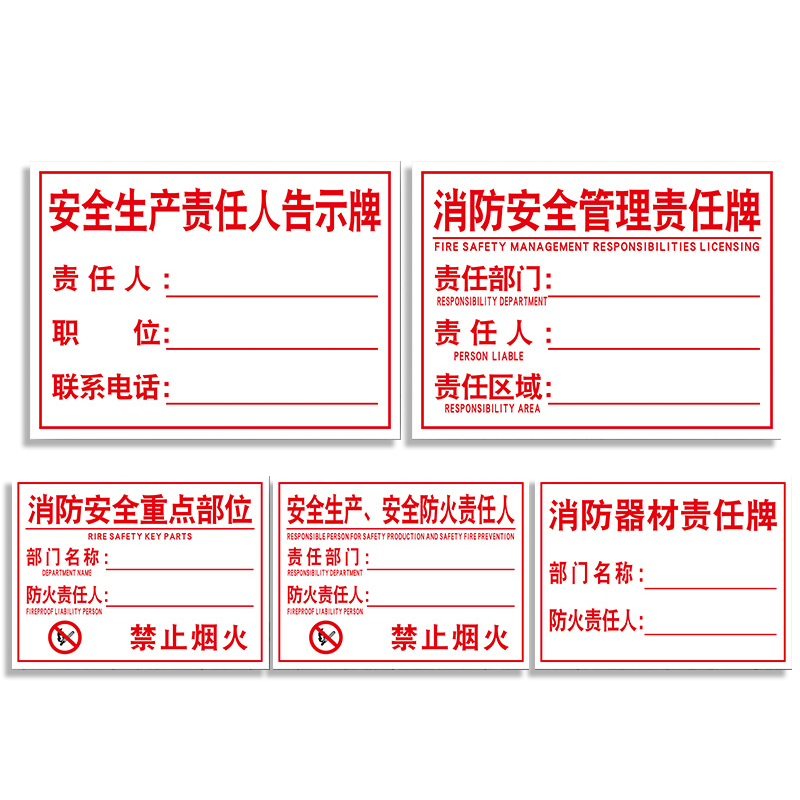 消防安全管理责任牌安全生产责任人告示牌管理重点部位器材防火责任牌工厂车间工地责任区部门区域管理标识牌