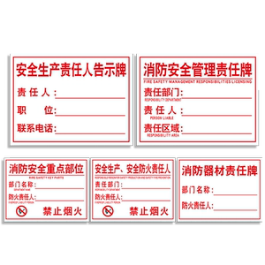 消防安全管理重点部位区域告示牌