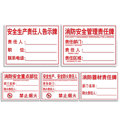 消防安全管理重点部位区域告示牌