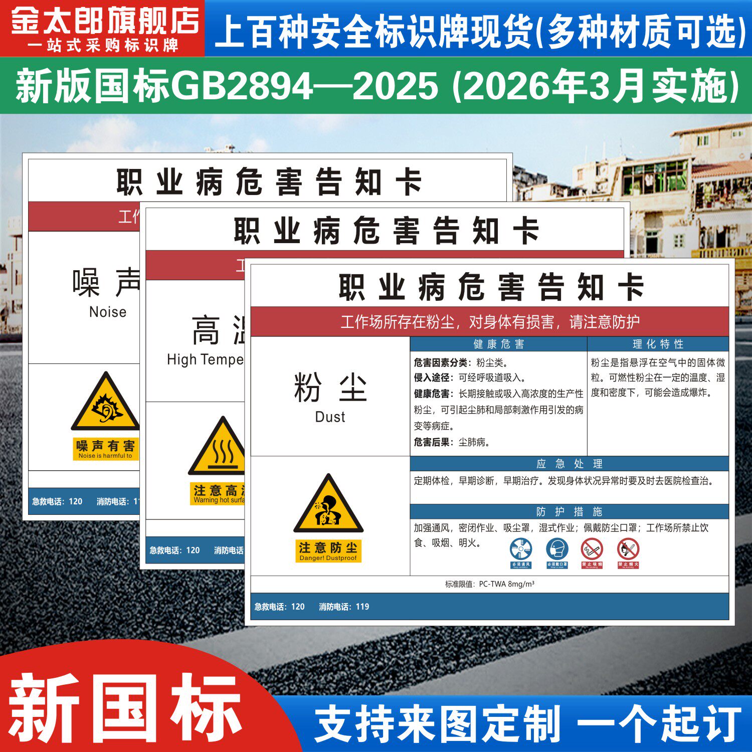 新版职业危害告知卡标识警示牌