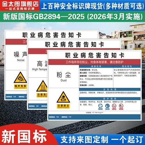 新版职业危害告知卡标识警示牌