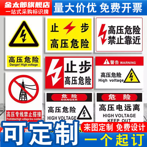 止步高压危险安全警示标识牌PVC