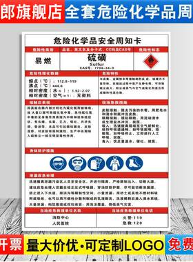 周知卡易燃易爆危险化学品定制
