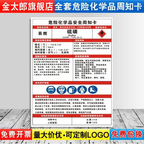 周知卡易燃易爆危险化学品定制