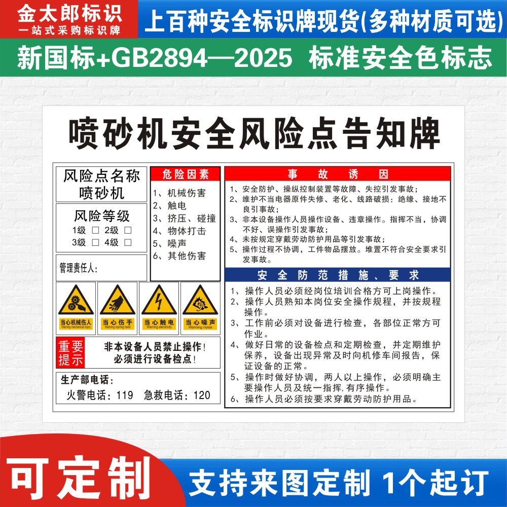 喷砂机预防措施定制安全风险点