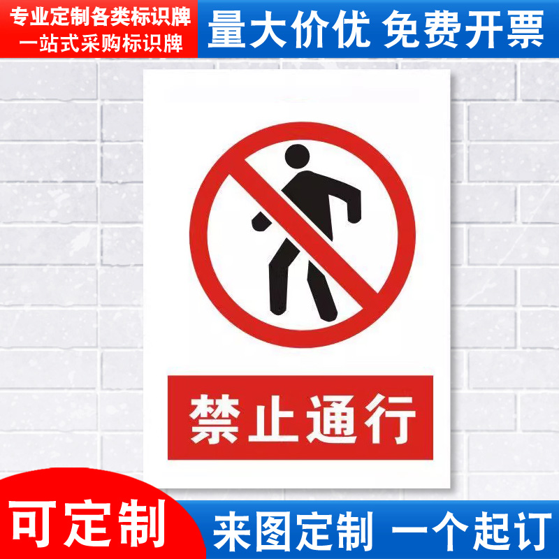 车间交通标志提示贴定制定做