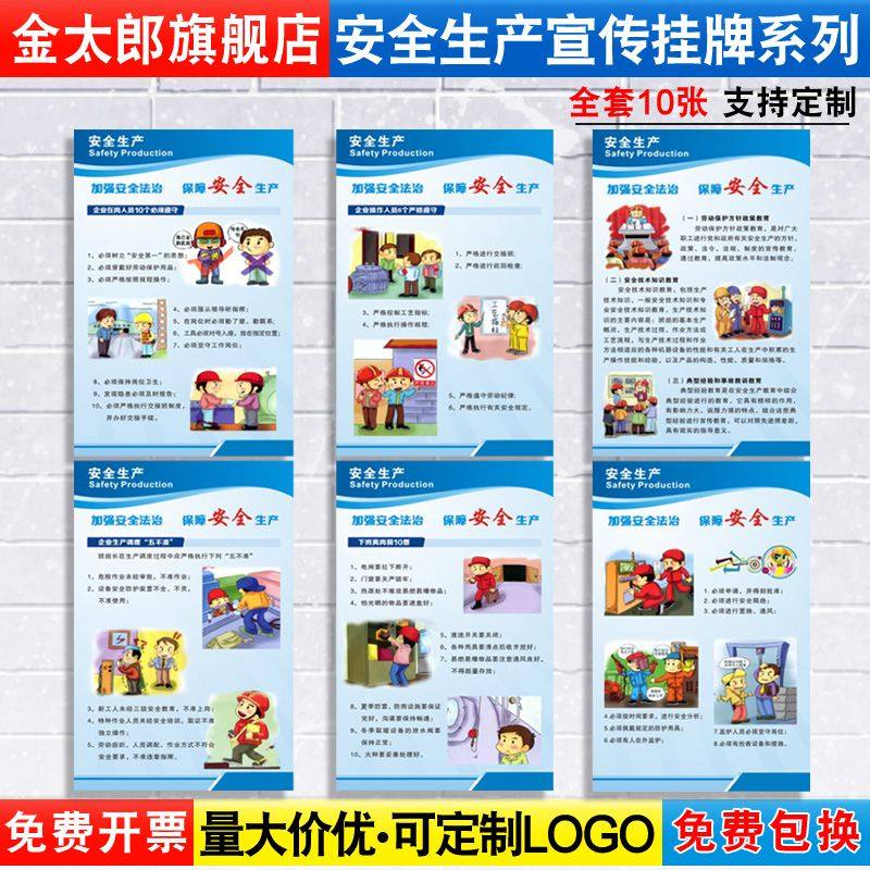 安全生产宣传漫画挂图海报建筑工地施工现场规章制度消防工厂车间文化公司标语贴纸标识标志提示警示牌定制ZX
