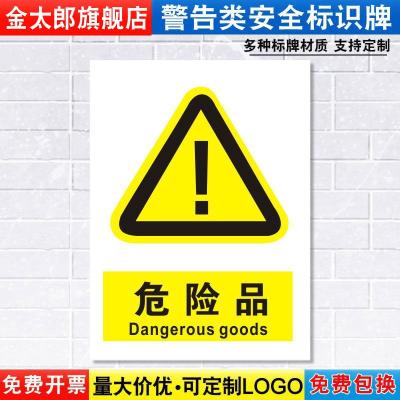 危险品标识牌注意当心化学品消防安全警示工厂车间仓库警告标示标志牌标语贴纸提示贴墙贴指示牌子定制DX115