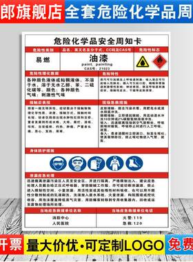 油漆易燃易爆标志危险化学品定制