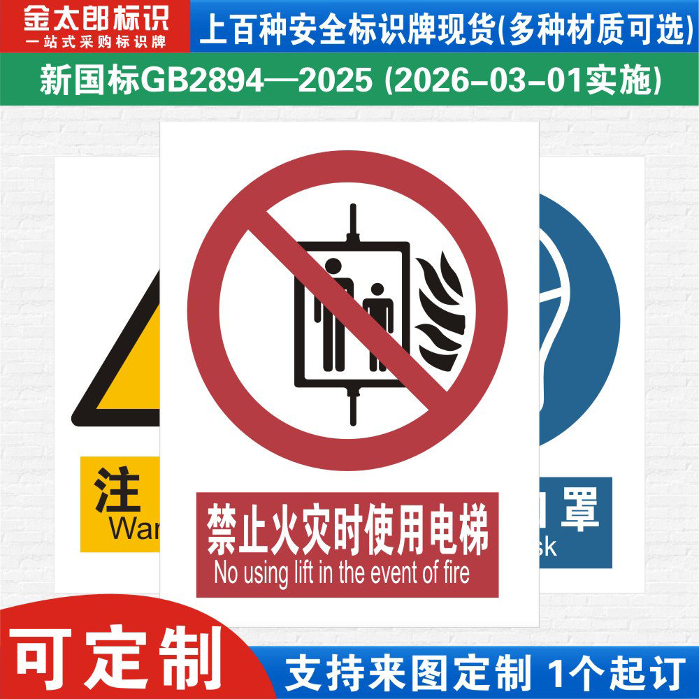 禁止火灾时使用电梯新国标提示语