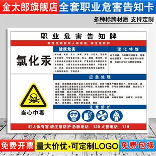 氯化汞职业病危害告知牌卡卫生当心中毒消防安全周知危险废物化学品工厂车间标识提示贴纸警示标志定制GZD72