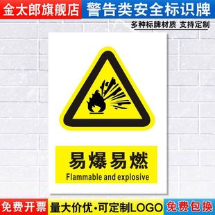 易爆易燃标识牌注意当心消防安全警示工厂车间仓库警告标示标志牌标语贴纸提示贴墙贴指示牌子定制定做DX116