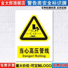 当心高压管线标识牌注意小心触电消防安全警示工厂车间仓库警告标示标志牌标语贴纸提示贴指示牌子定制DX10