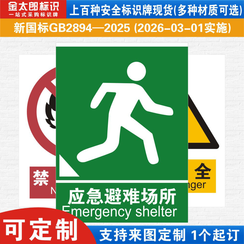 应急避难场所新国标工厂提示语