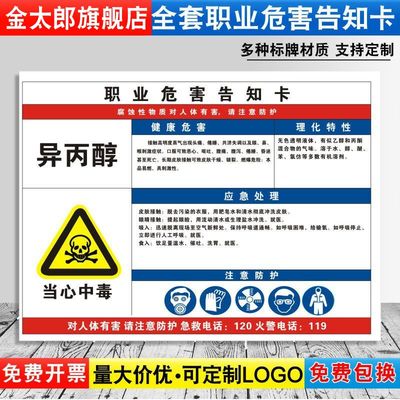异丙醇当心中毒职业病危害定制