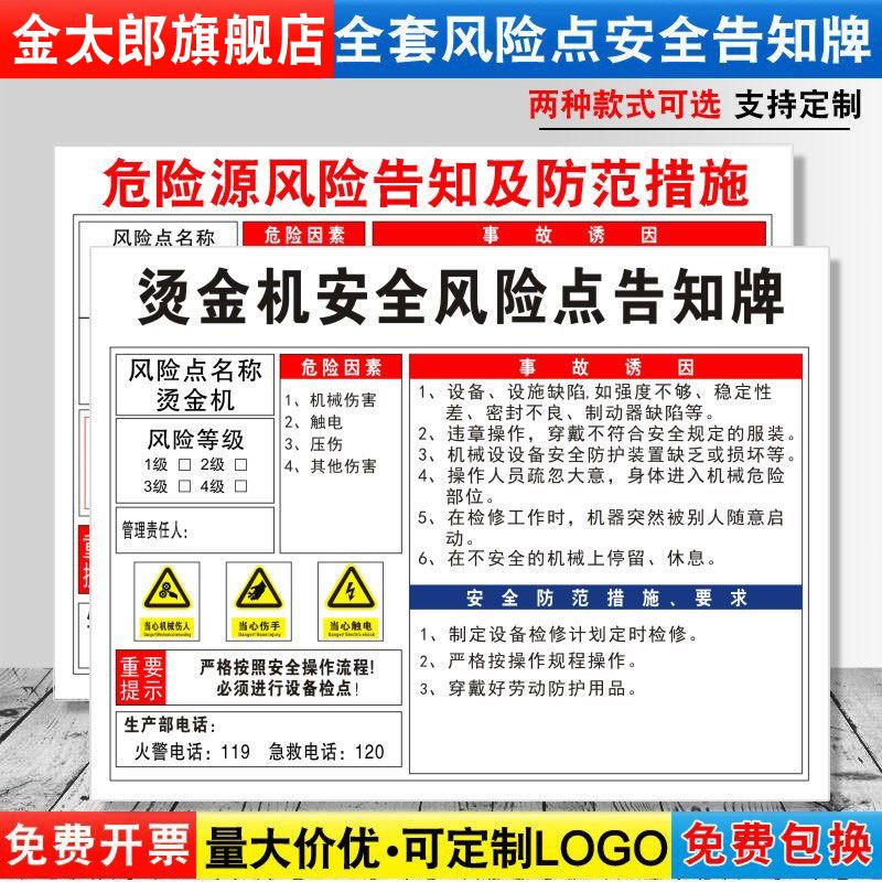 烫金机安全风险点告知牌卡危险源预防措施机械设备操作标识牌标志标示指示警告