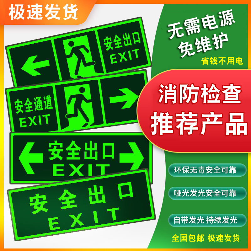 夜光安全出口通道墙贴左右地贴指示牌荧光楼梯小心地滑台阶标识牌标牌