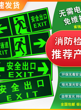 消防安全出口地贴荧光标识指示牌夜光逃生紧急参观通道楼梯墙贴自发光小心台阶地滑脚丫警示提示疏散标志贴纸