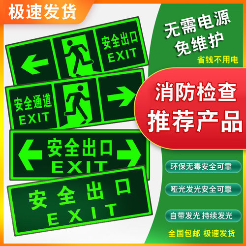 安全出口指示牌夜光地贴墙贴标志
