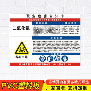 二氧化氮职业病危害告知牌卡卫生粉尘消防安全周知危险废物化学品工厂车间标识提示贴纸警示标志定制
