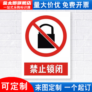 禁止锁闭标识牌严禁烟火合闸有人工作消防安全警示机器机械设备运行停用操作标示标志贴纸提示贴指示牌定做JZ