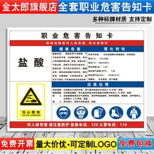 盐酸当心腐蚀职业危害告知卡牌标志标识告知卡职业病危害警示牌