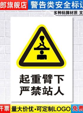 起重臂下严禁站人标识牌注意当心施工建筑安全警示工厂车间警告标示标志牌标语贴纸提示贴指示牌子定制DX103