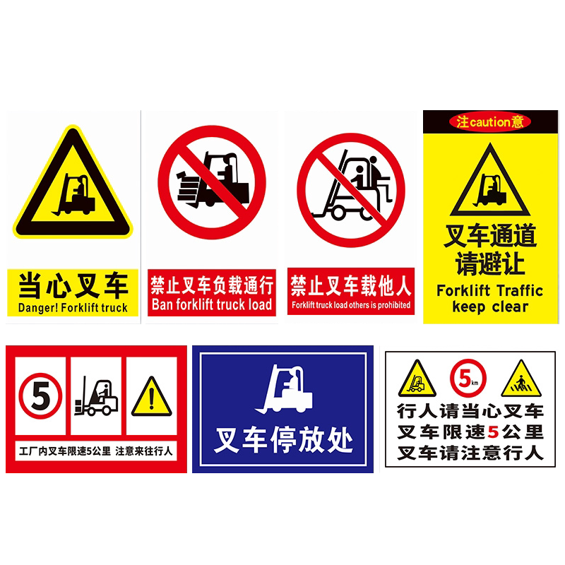 当心叉车警示标识牌消防安全贴纸