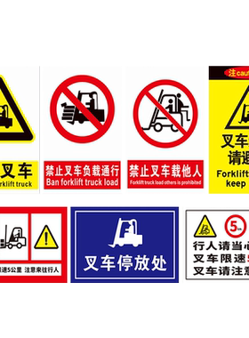 当心叉车警示标识牌消防安全贴纸