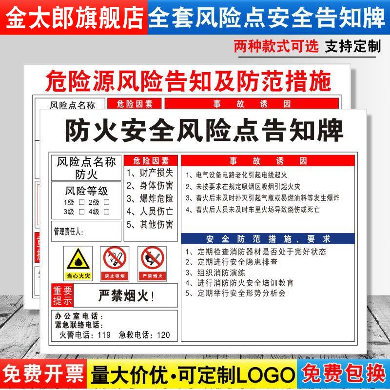 预防措施标志贴纸危险源定制
