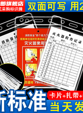 灭火器检查卡消防器材消火栓养护记录卡片安全标识标志警示牌安检标示牌每月定期巡查卡套保养卡使用方法说明