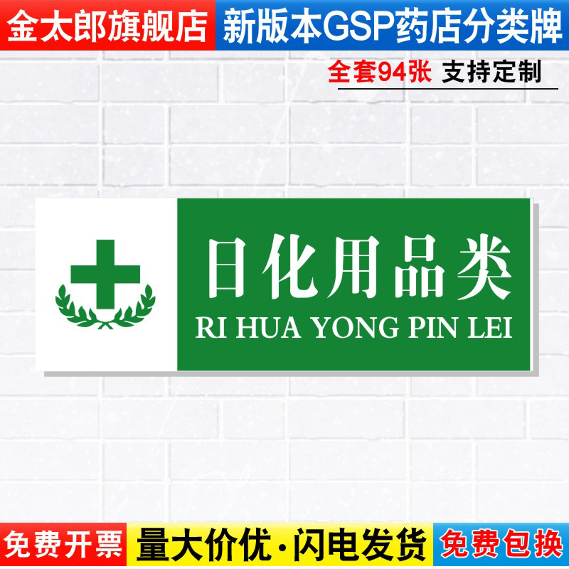 标签贴纸药品分类