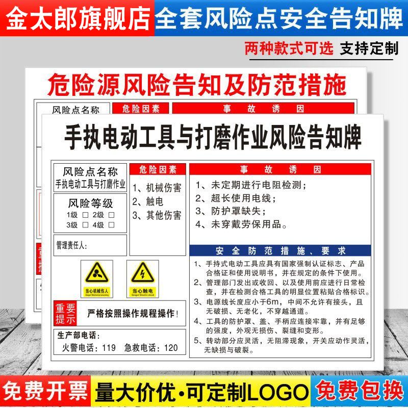 手执电动工具与打磨作业安全风险点告知牌卡危险源预防措施车间标识牌标志标示指示警告提示警示牌定制FXD101