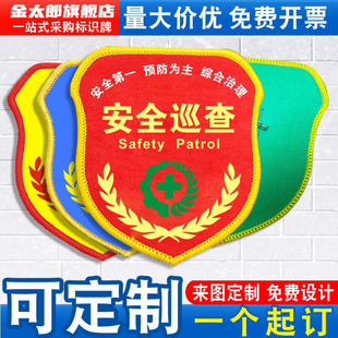 安全巡查袖标臂章袖章红袖套现场负责监护人兼职安全员专责监察检查督导安全责任监督员魔术贴松紧带别针定做