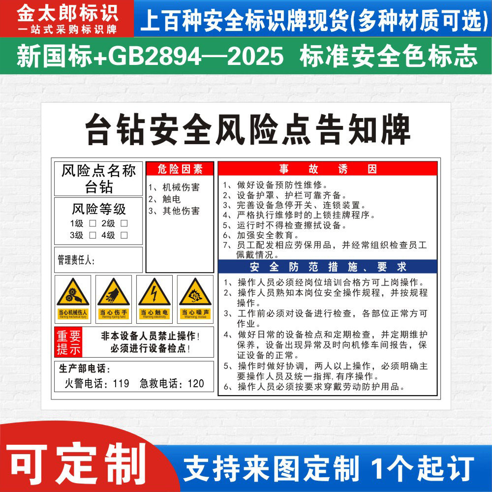 台钻预防措施机器定制安全风险点